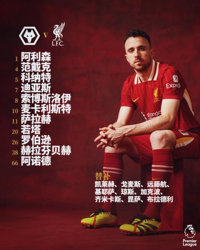 【英超】科纳特+萨拉赫破门，利物浦2比1狼队登顶！