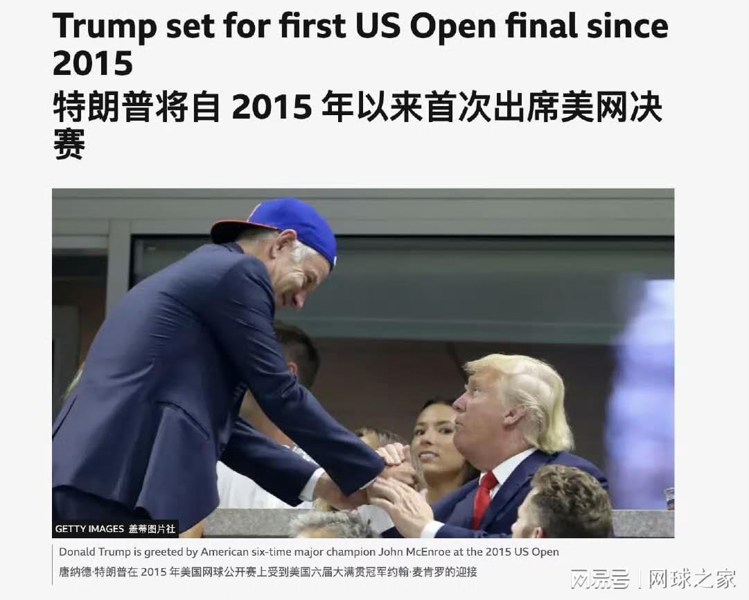 特朗普观赛被阿卡点赞，拉杜放弃团体赛去首尔遭球迷怒批不爱国